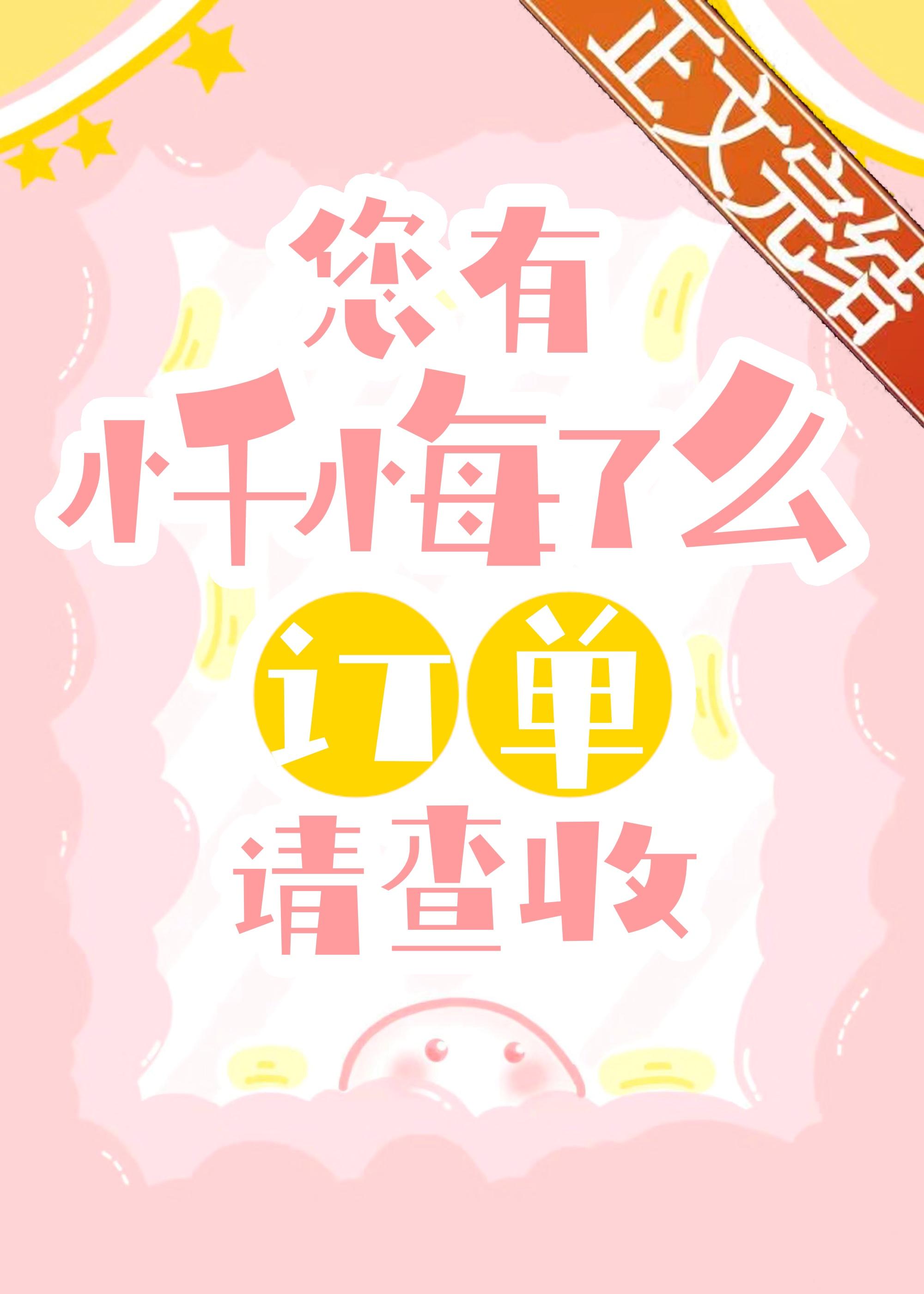 您有新的悔了麽訂單！