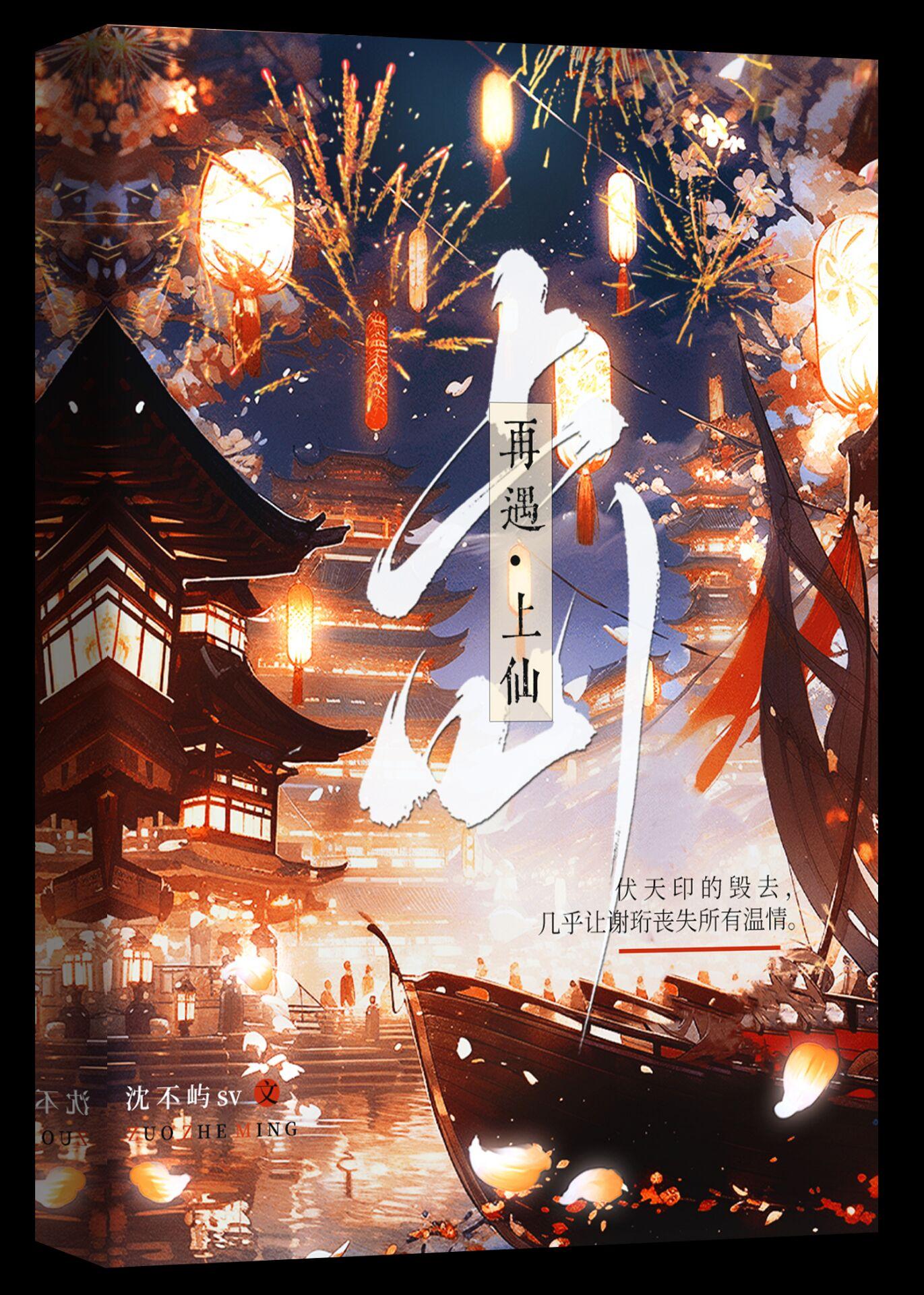 遇見上仙