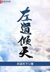 禦道傾天