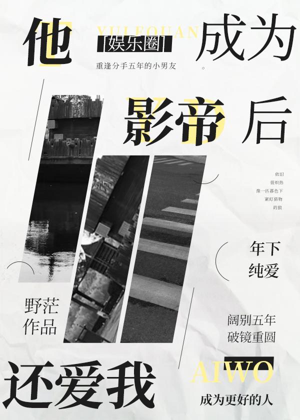 他成為影帝後還愛我[娛樂圈]