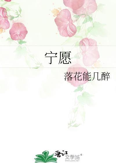 寧願