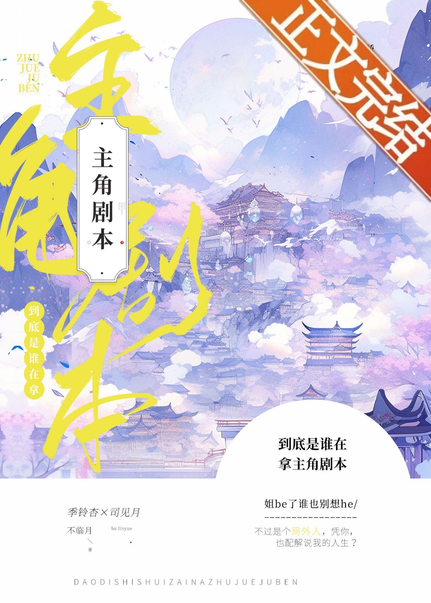 到底是誰在拿主角劇本