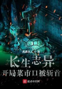 長生志異