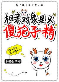撿到一只傻狍子精