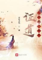 證道九叔僵屍世界