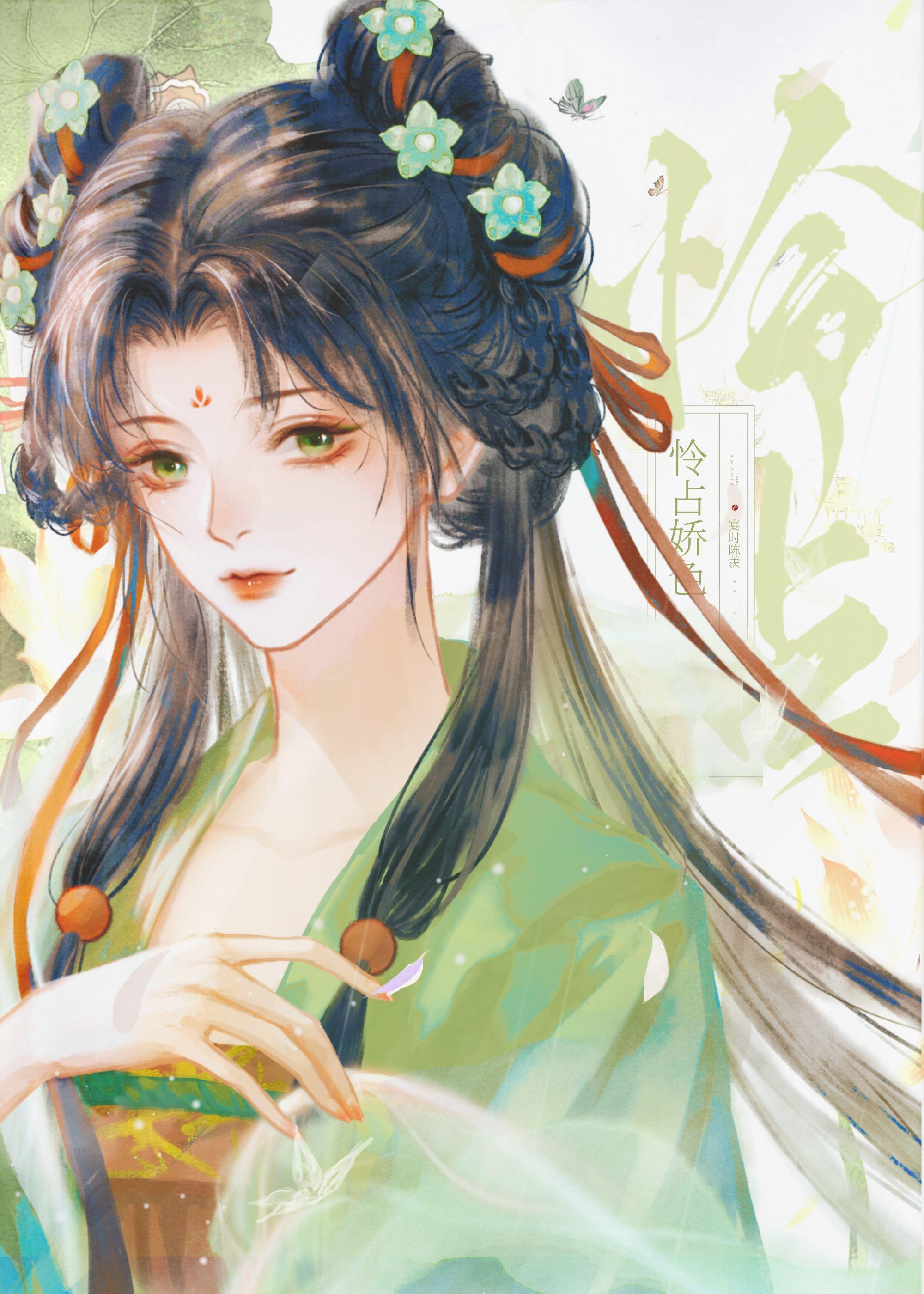 憐嬌色