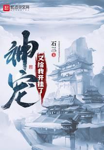 神寵又給我開挂了