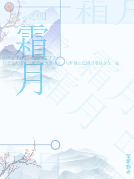 [雲之羽]霜月