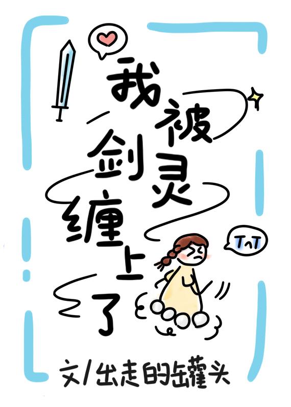 上古魔劍今天也在裝小可憐