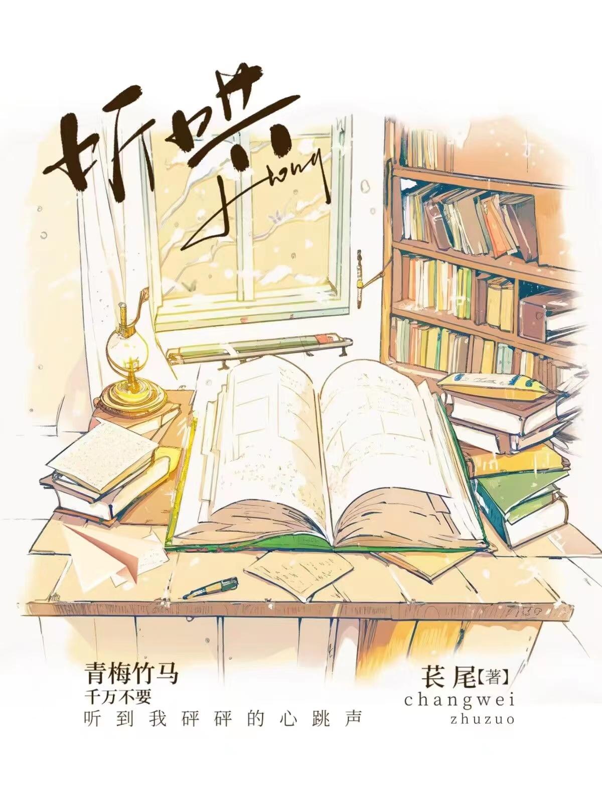 聽哄[校園]