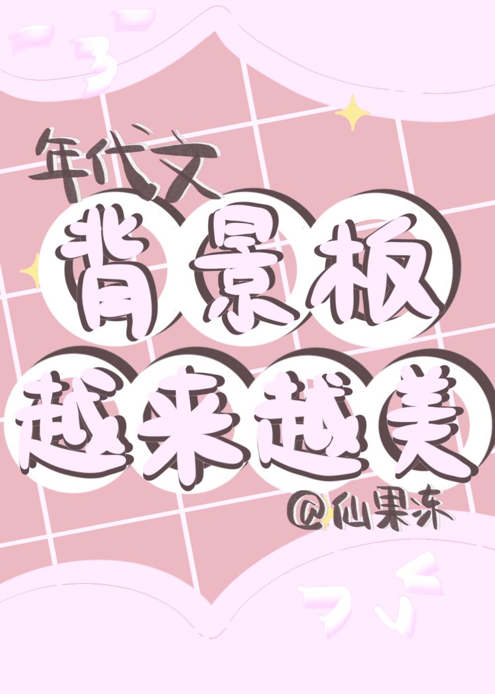 年代文背景板越來越美[八零]
