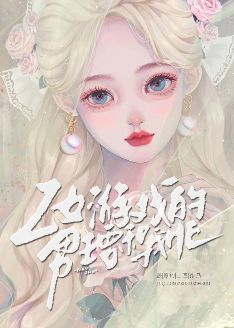 成為乙女游戲男主的白月光