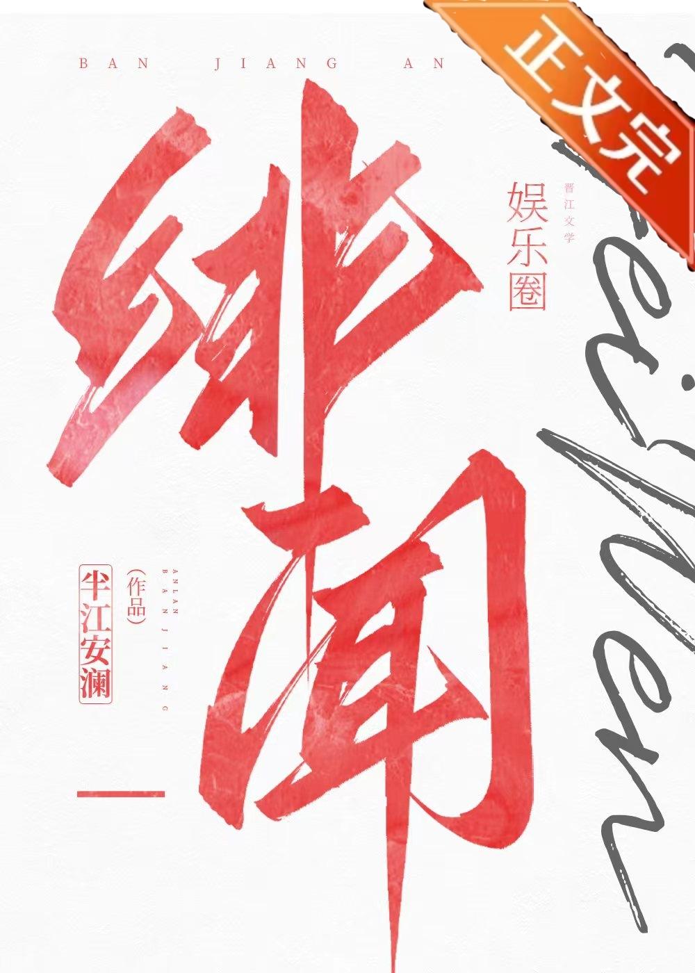 緋聞[娛樂圈]