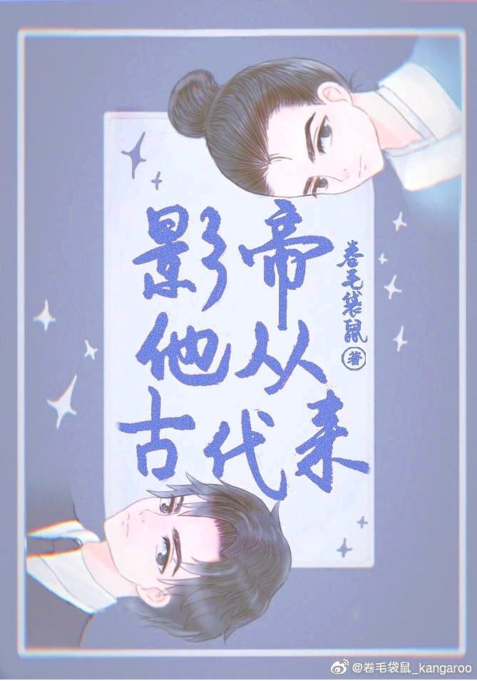 影帝他從古代來[娛樂圈]