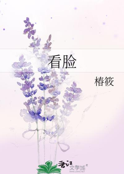 看臉