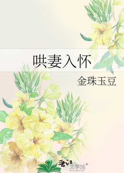 哄妻入懷