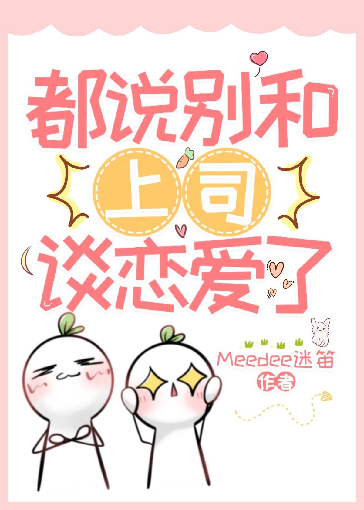 都說別和上司談戀愛了