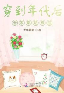 穿到年代後全家都是極品