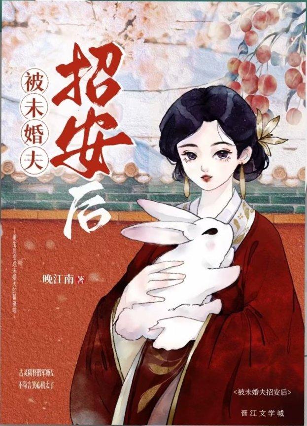 被未婚夫招安後（雙重生）