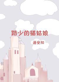 路少的貓姑娘