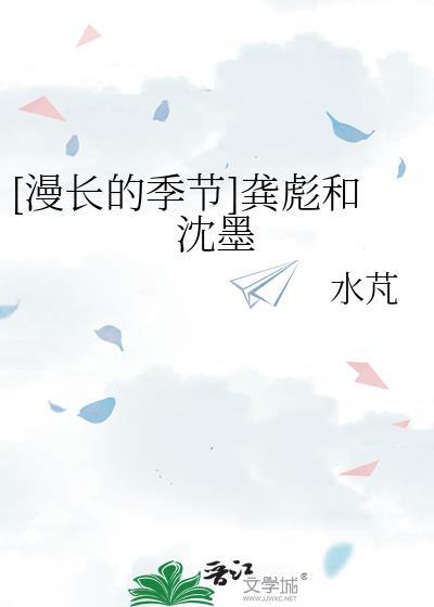 [漫長的季節]龔彪和沈墨