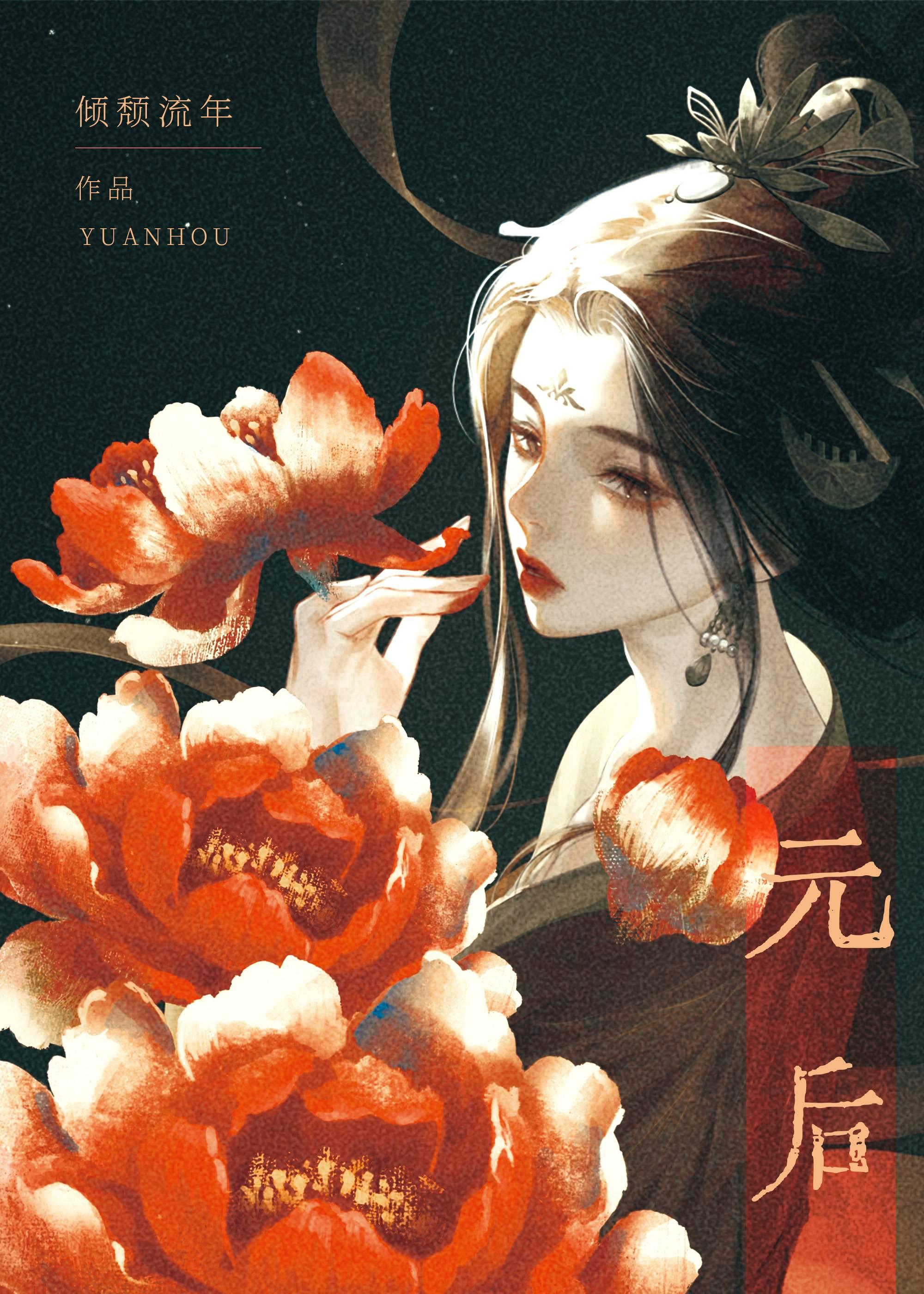 元後