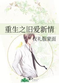 重生之舊愛新情
