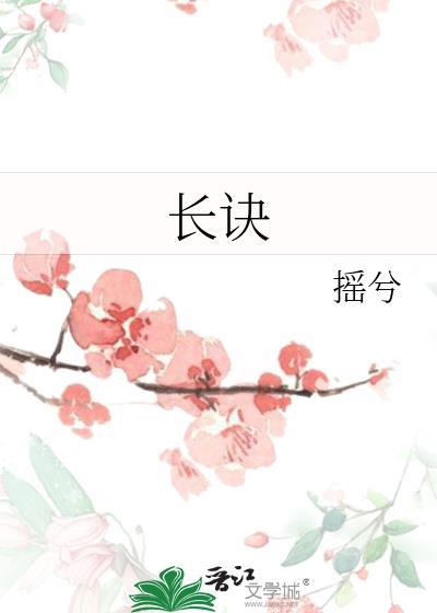 長訣