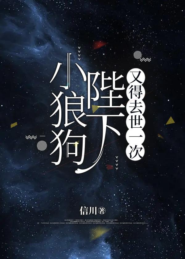 陛下又得去世一次