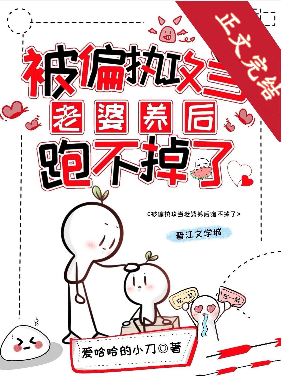 被偏執攻當老婆養後跑不掉了