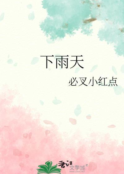 下雨天