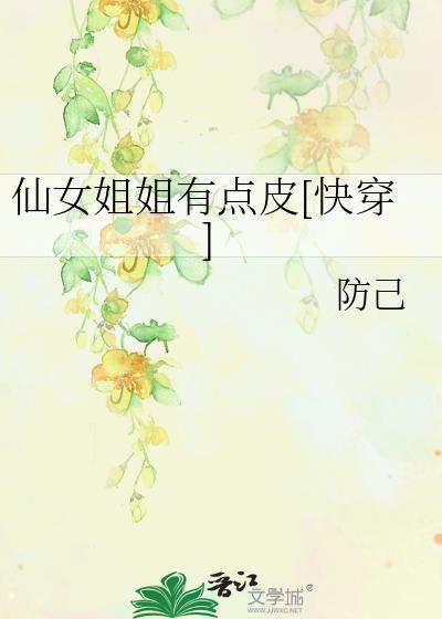 仙女姐姐有點皮[快穿]
