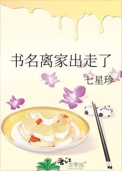 書名離家出走了
