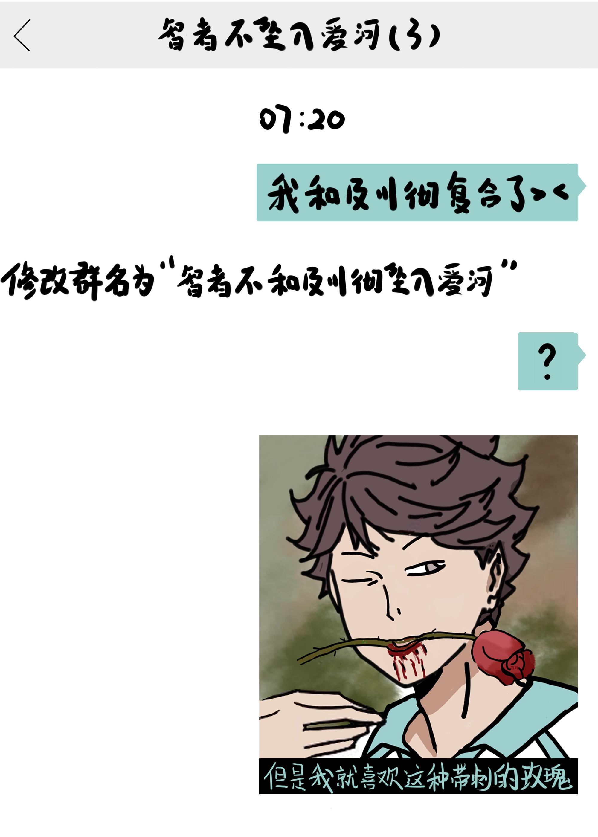 笨蛋及川還沒有反省完畢