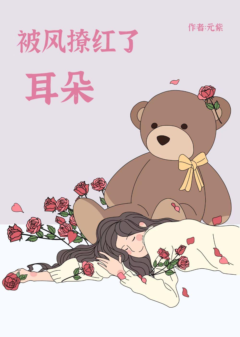 被風撩紅了耳朵