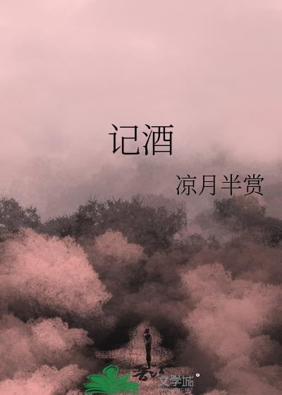 記酒