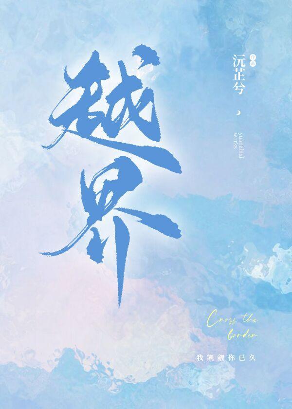 誘她淪陷