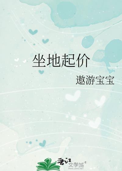坐地起價