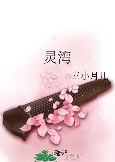靈灣