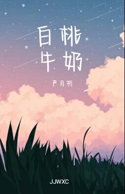 白桃牛奶