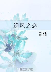 逆風之戀