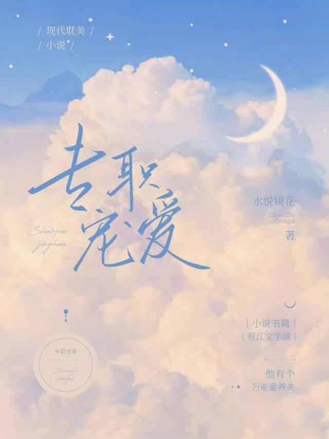 專職寵愛[娛樂圈]