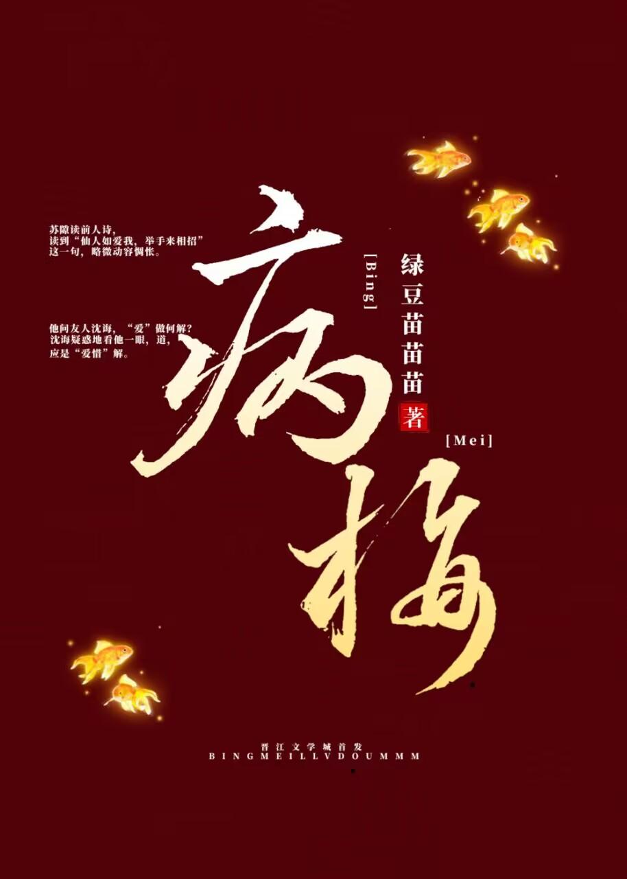 病梅