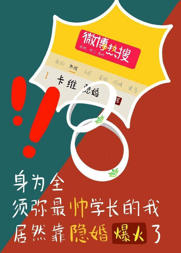 身為全須彌最帥學長的我居然靠隐婚爆火了