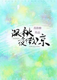 深秋夜微涼[網游]