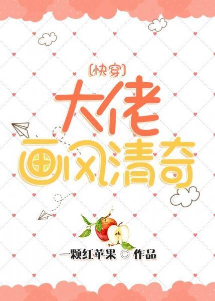 大佬畫風清奇[快穿]