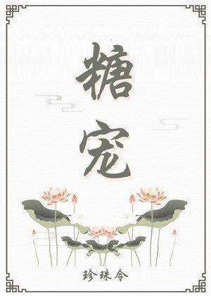 糖寵