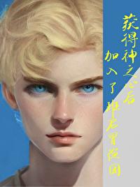 [原神]獲得神之心後加入了班尼冒險團