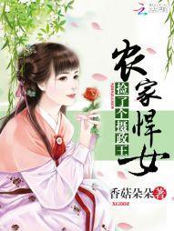 農家悍女：撿了個攝政王