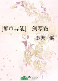 [都市異能]一劍寒霜